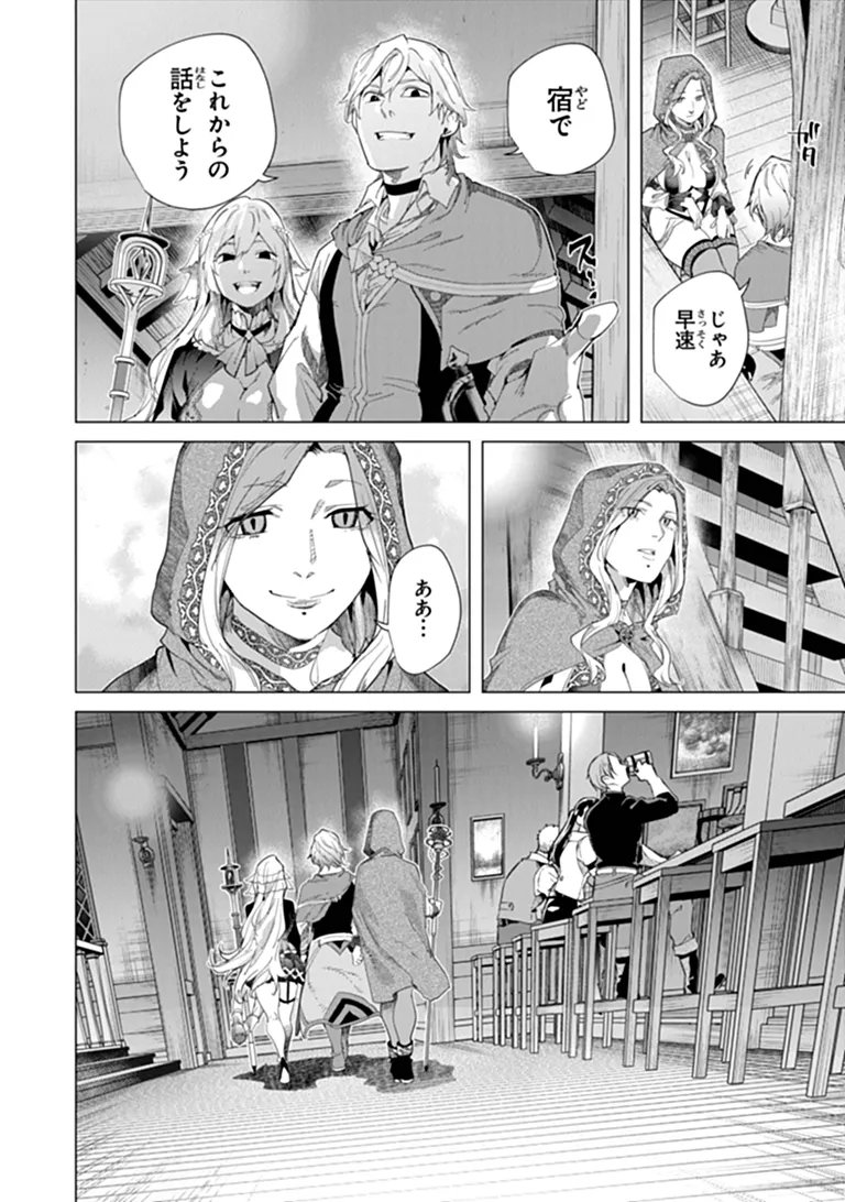 Keikenchi Chochiku de Nonbiri Shoushin Ryokou Chapter 45.1 12ページ