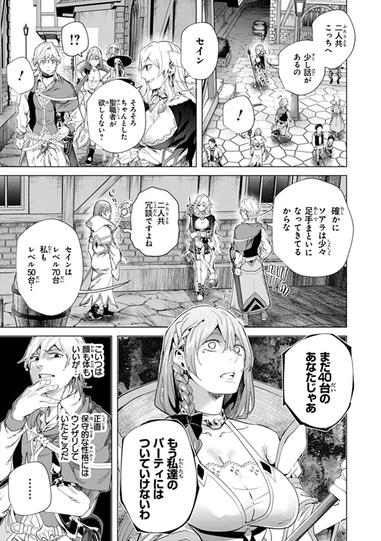 Keikenchi Chochiku de Nonbiri Shoushin Ryokou Chapter 45.1 3ページ