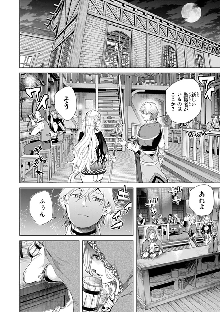 Keikenchi Chochiku de Nonbiri Shoushin Ryokou Chapter 45.1 8ページ
