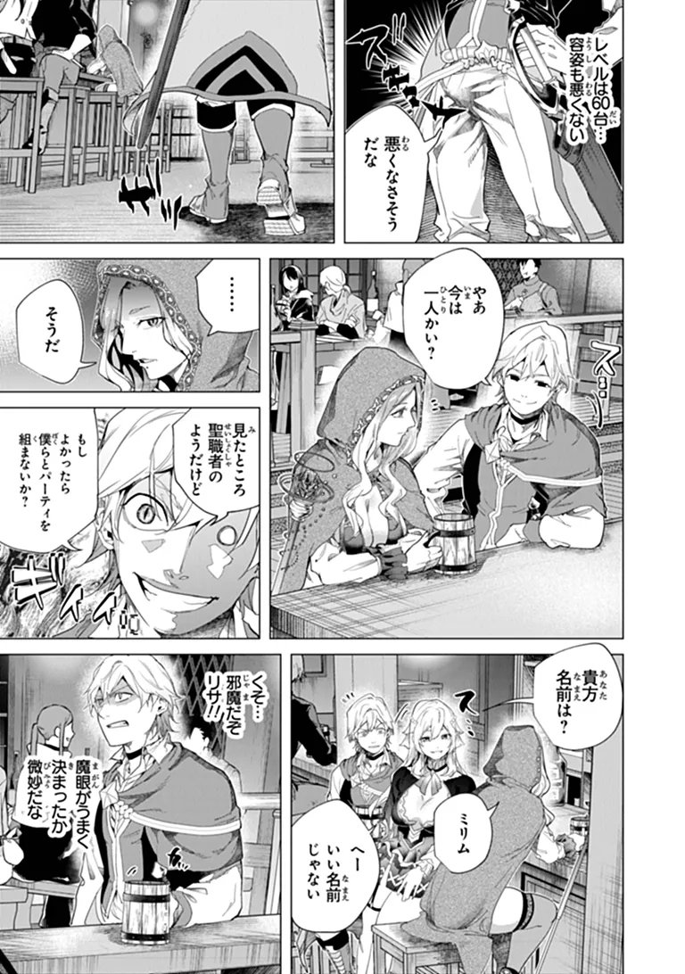 Keikenchi Chochiku de Nonbiri Shoushin Ryokou Chapter 45.1 9ページ