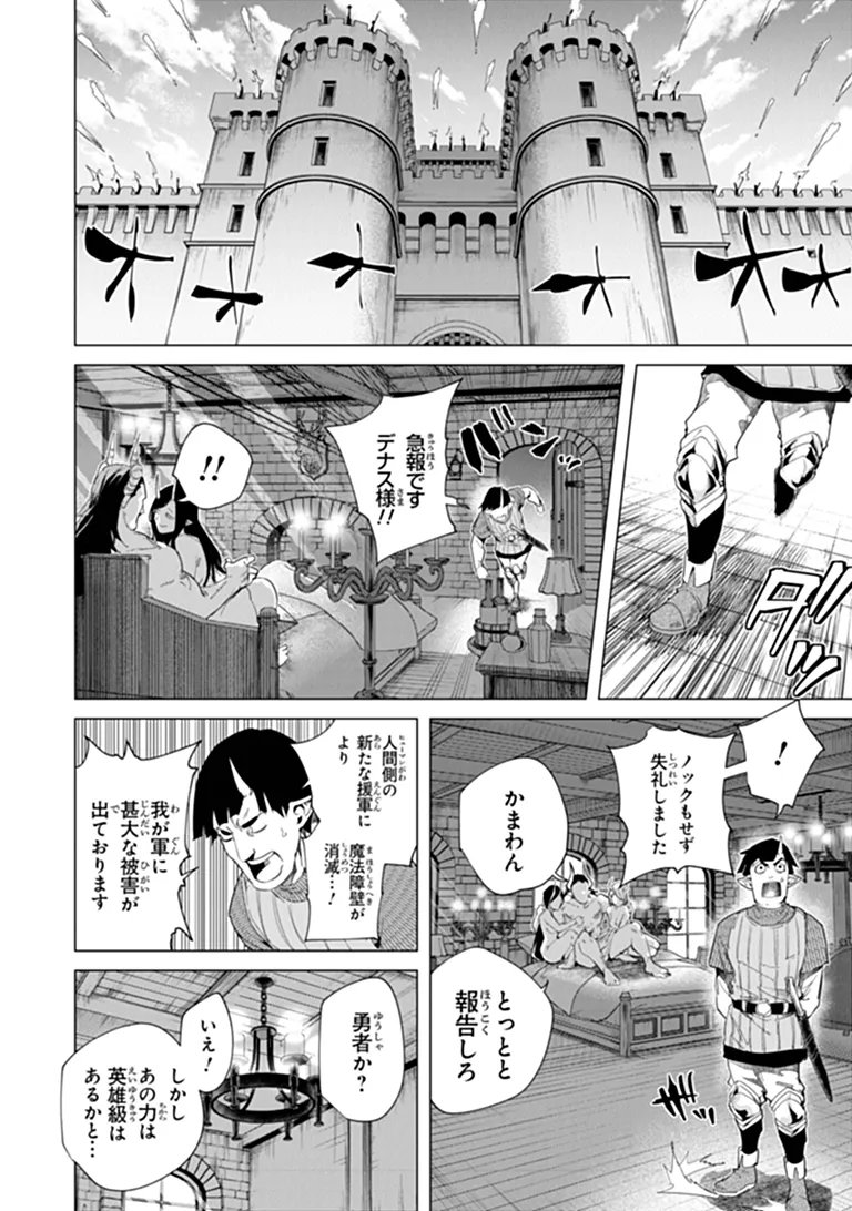 Keikenchi Chochiku de Nonbiri Shoushin Ryokou Chapter 45.2 14ページ