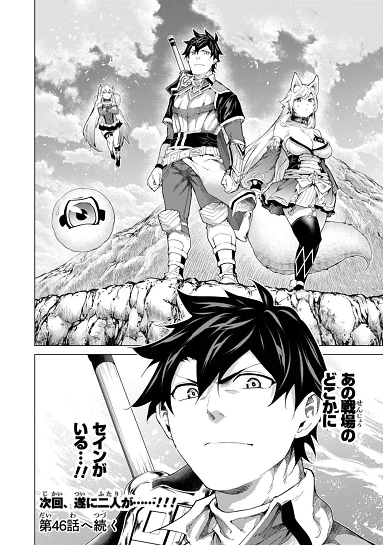 Keikenchi Chochiku de Nonbiri Shoushin Ryokou Chapter 45.2 16ページ