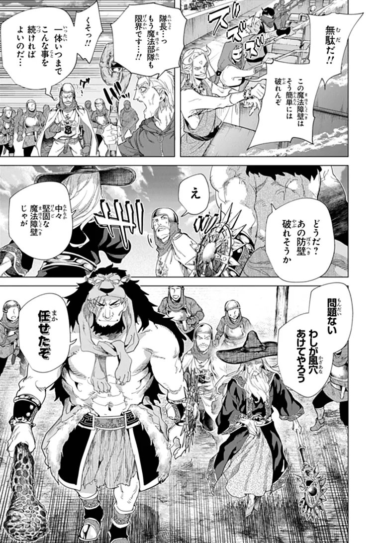 Keikenchi Chochiku de Nonbiri Shoushin Ryokou Chapter 45.2 3ページ