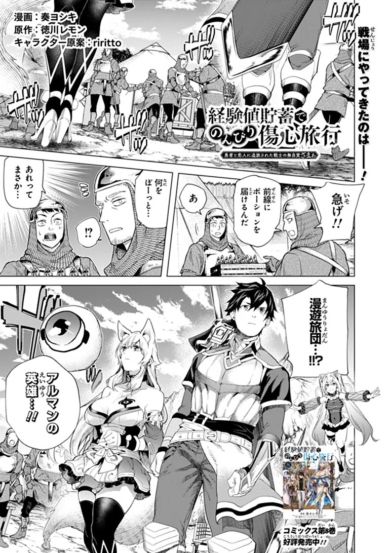 Keikenchi Chochiku de Nonbiri Shoushin Ryokou Chapter 46.1 1ページ