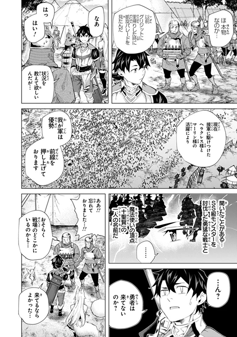Keikenchi Chochiku de Nonbiri Shoushin Ryokou Chapter 46.1 2ページ