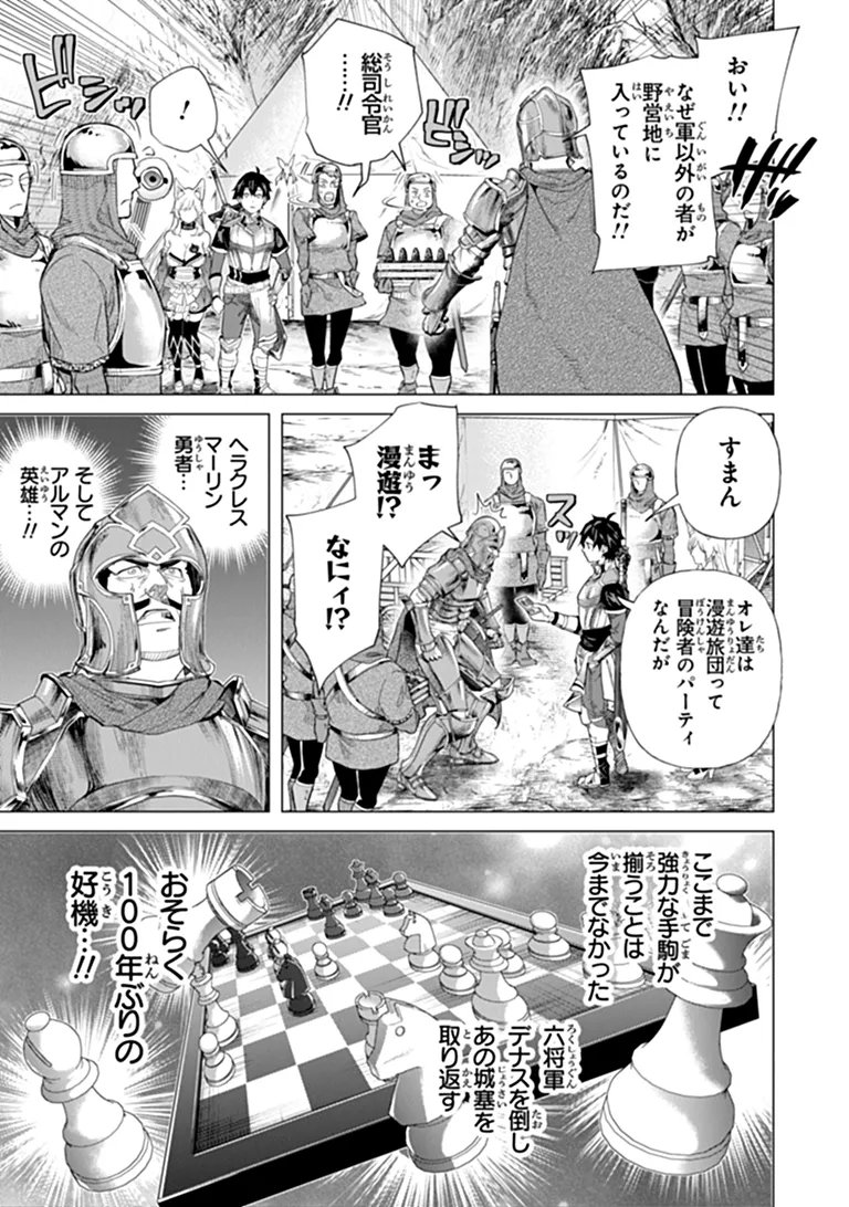 Keikenchi Chochiku de Nonbiri Shoushin Ryokou Chapter 46.1 3ページ