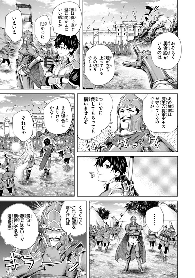 Keikenchi Chochiku de Nonbiri Shoushin Ryokou Chapter 46.1 5ページ