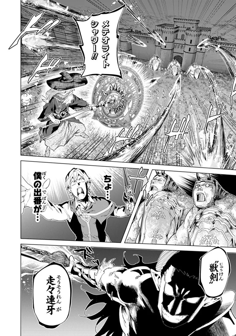 Keikenchi Chochiku de Nonbiri Shoushin Ryokou Chapter 46.1 8ページ