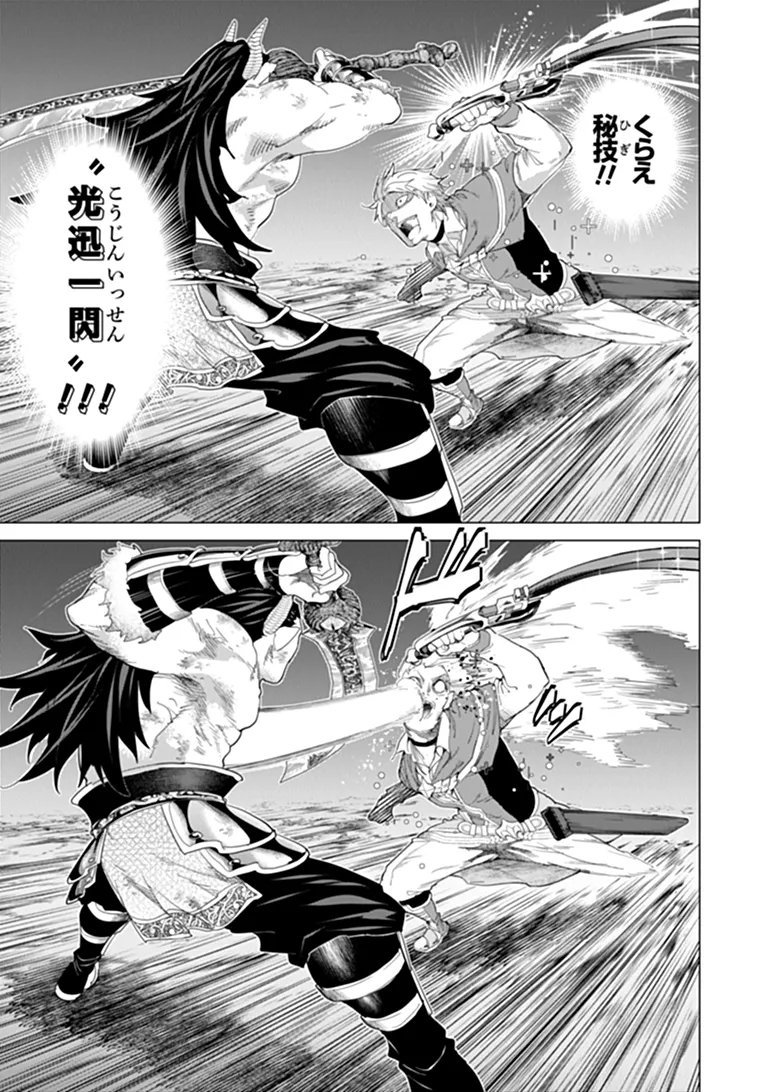 Keikenchi Chochiku de Nonbiri Shoushin Ryokou Chapter 46.2 10ページ