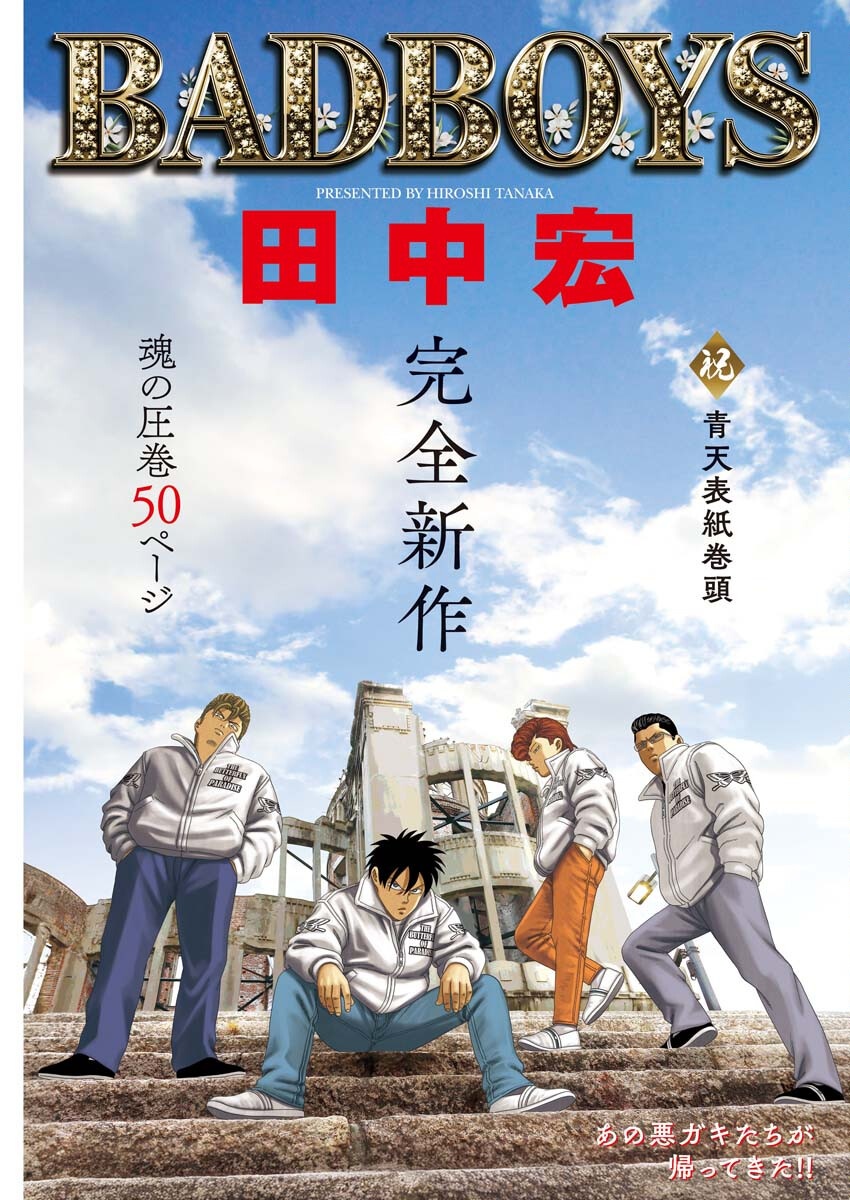 Bad Boys Chapter 0.5 1ページ