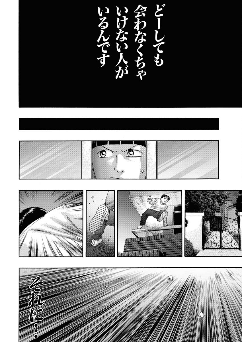 Bad Boys Chapter 0.5 11ページ