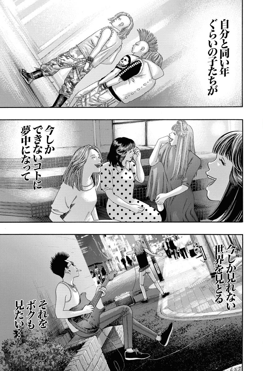 Bad Boys Chapter 0.5 12ページ