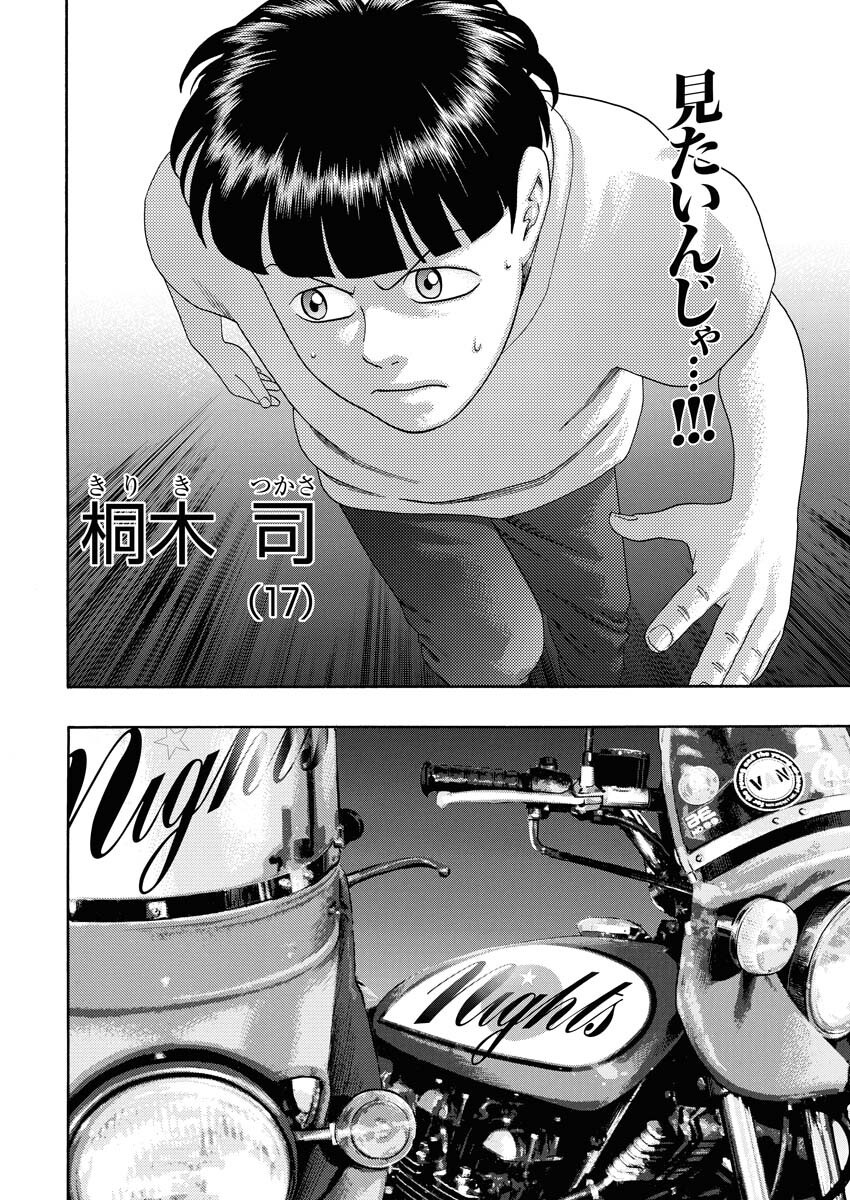 Bad Boys Chapter 0.5 13ページ