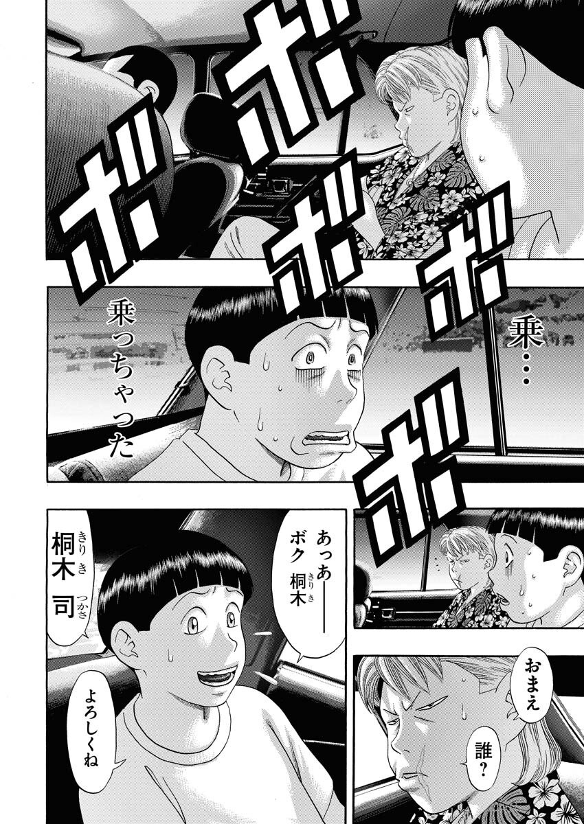 Bad Boys Chapter 0.5 17ページ
