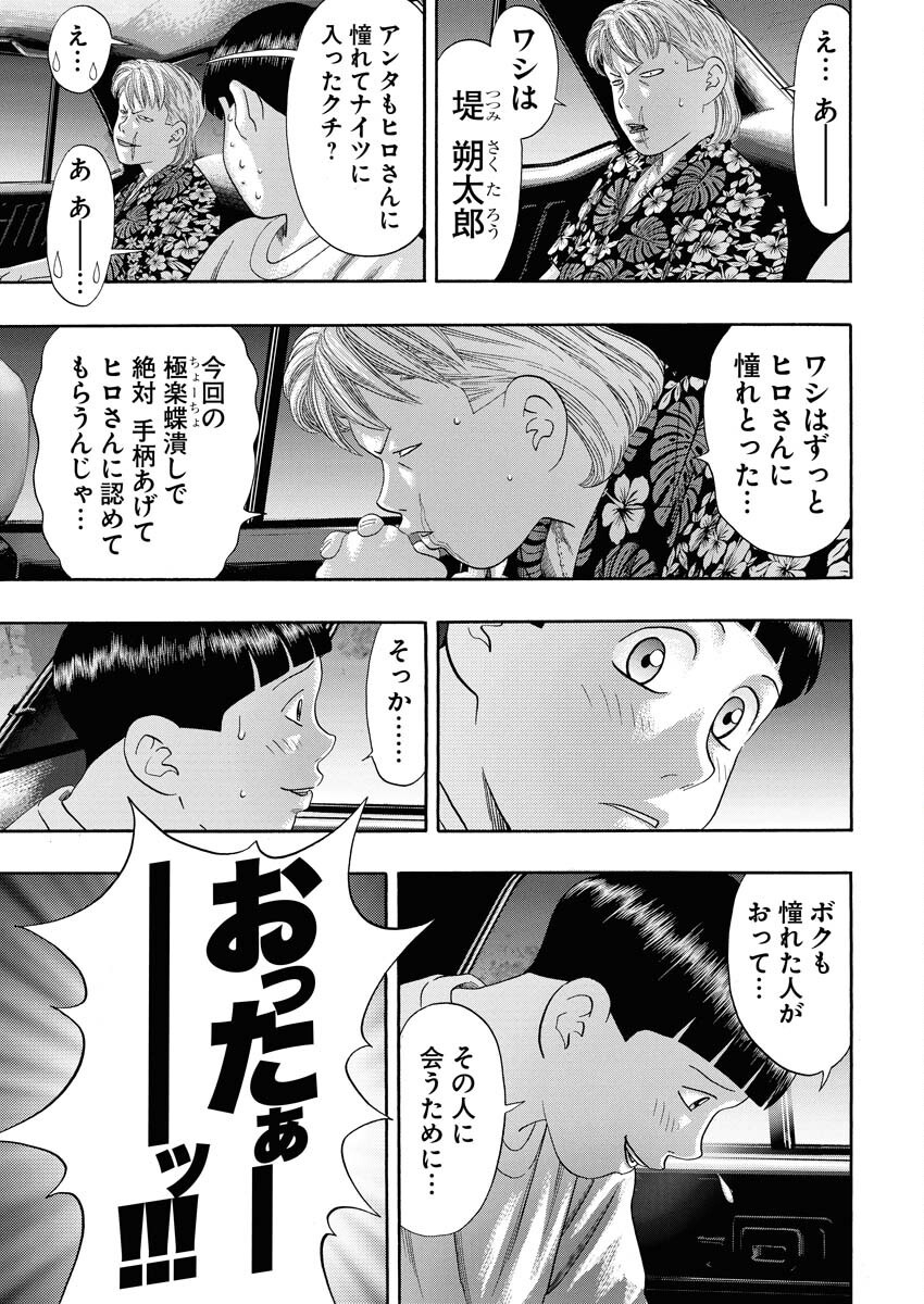 Bad Boys Chapter 0.5 18ページ