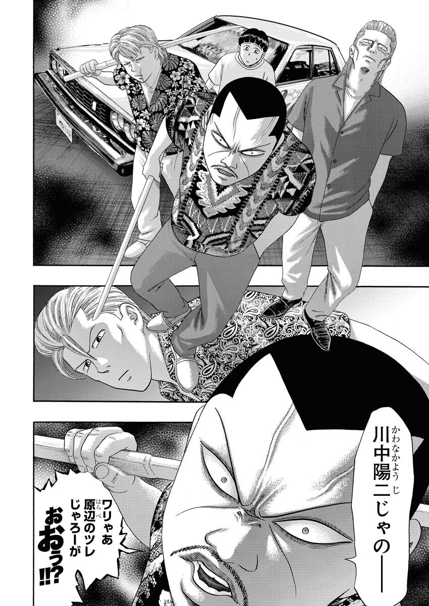 Bad Boys Chapter 0.5 21ページ