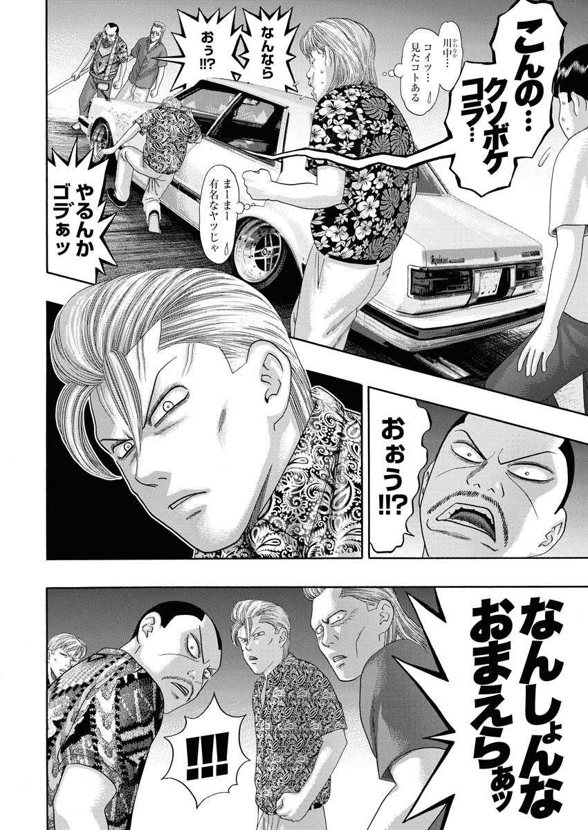Bad Boys Chapter 0.5 23ページ