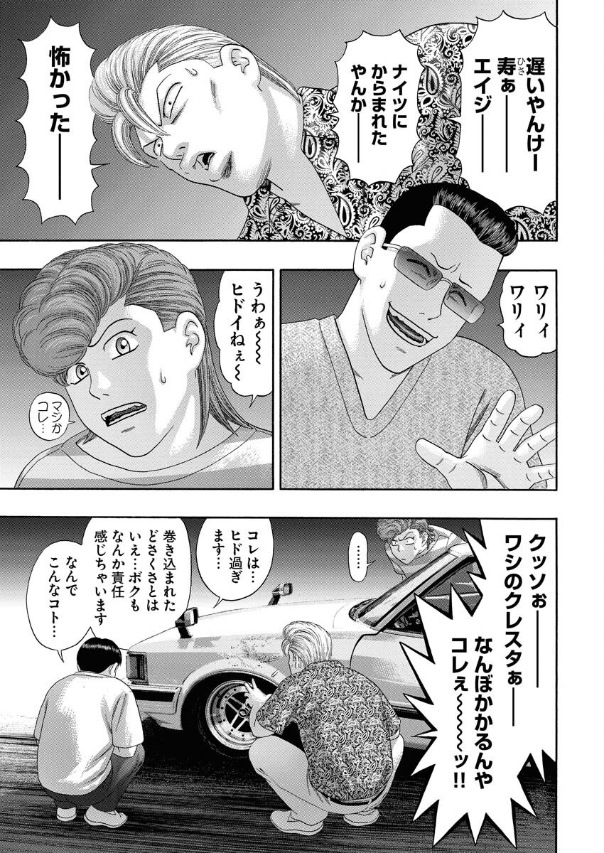 Bad Boys Chapter 0.5 26ページ