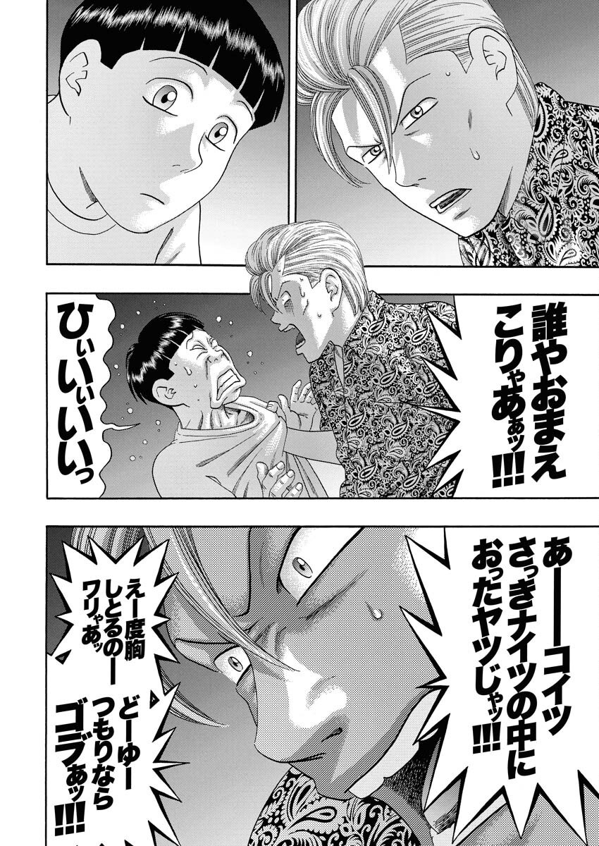 Bad Boys Chapter 0.5 27ページ