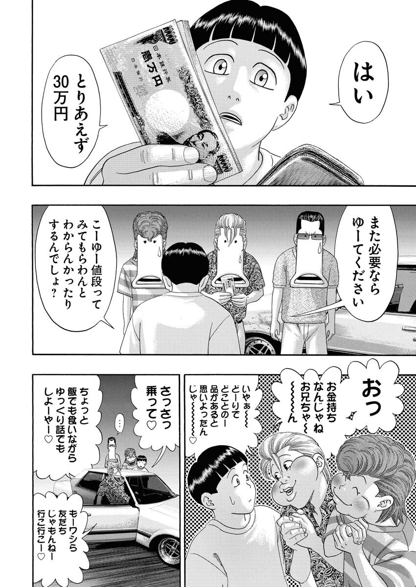 Bad Boys Chapter 0.5 29ページ