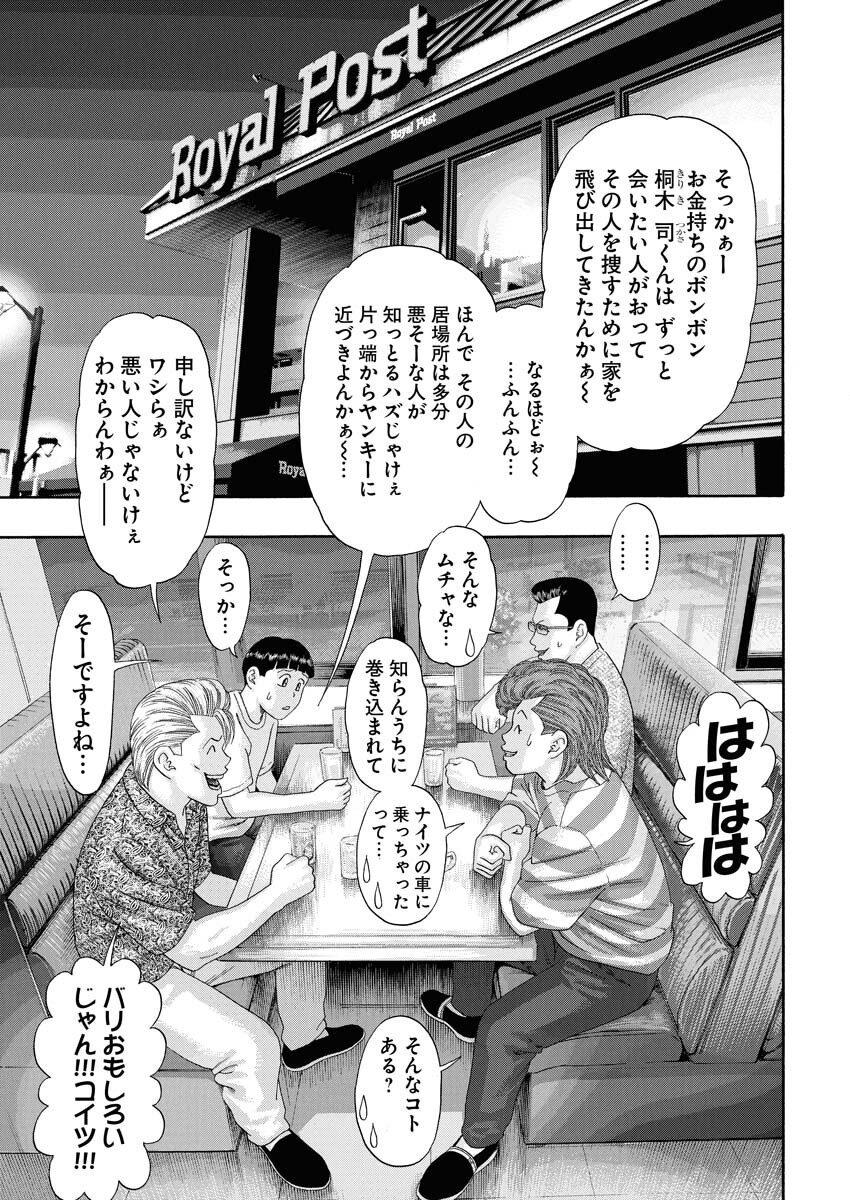 Bad Boys Chapter 0.5 30ページ