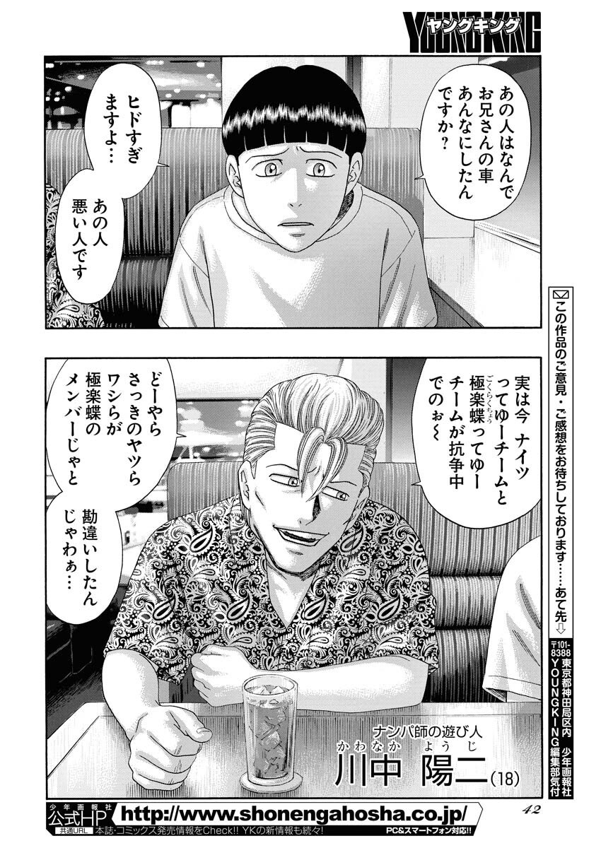 Bad Boys Chapter 0.5 31ページ