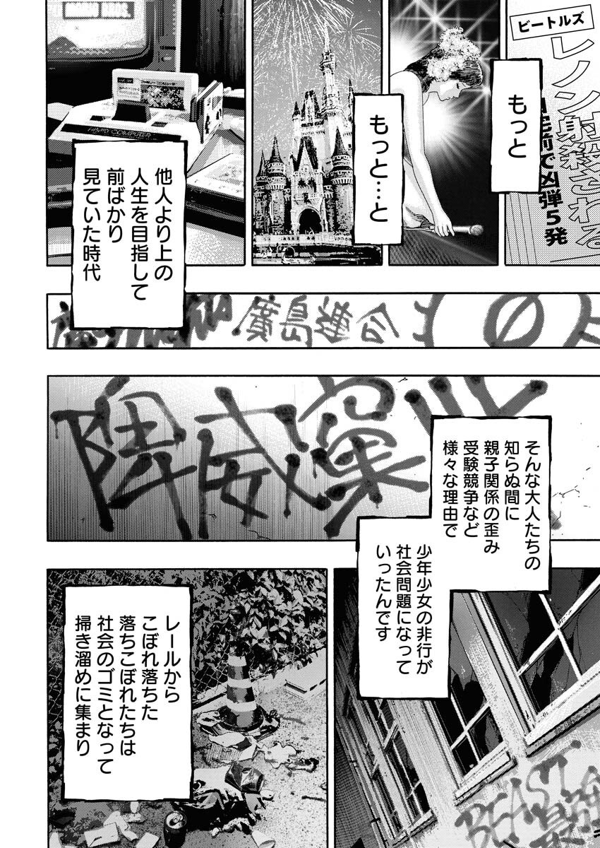 Bad Boys Chapter 0.5 5ページ