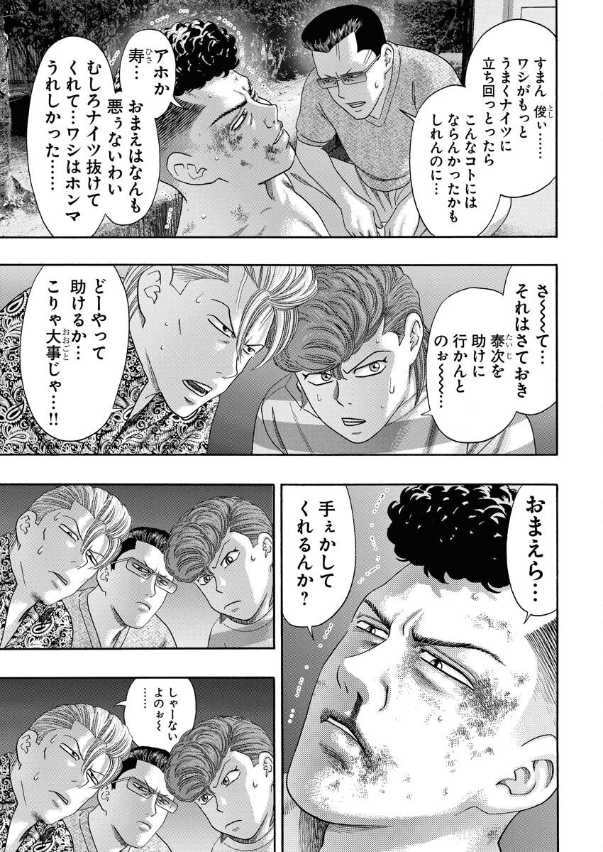 Bad Boys Chapter 0.5 44ページ