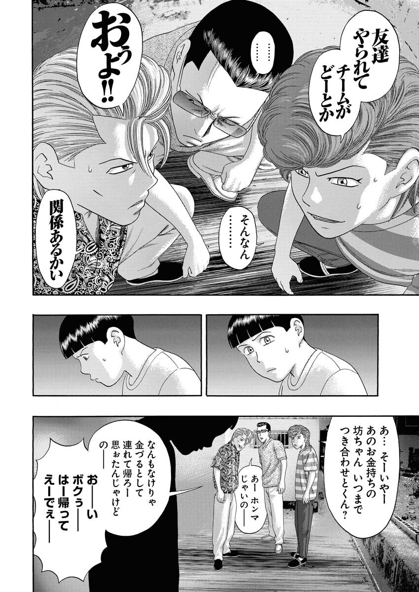 Bad Boys Chapter 0.5 45ページ