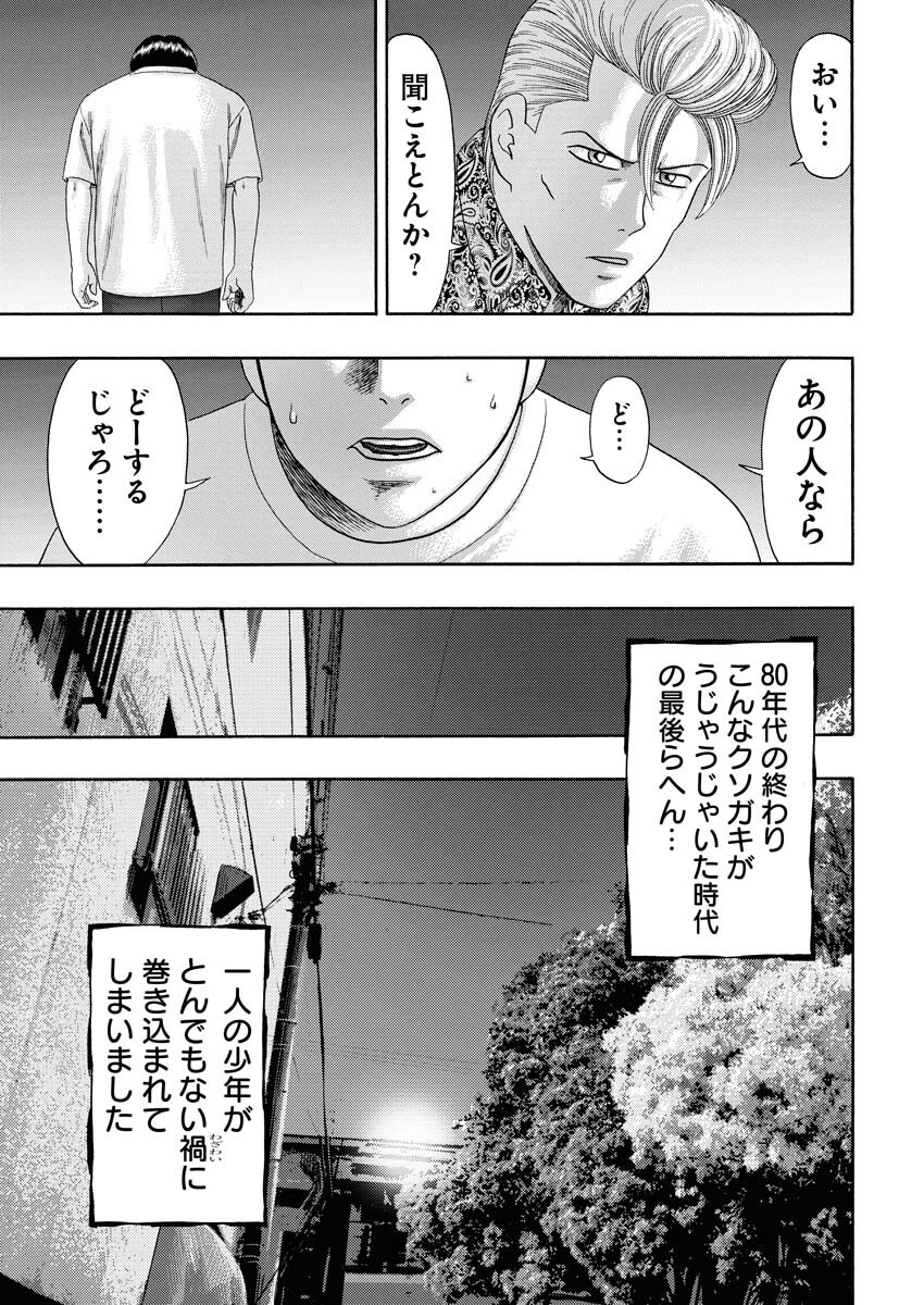 Bad Boys Chapter 0.5 46ページ