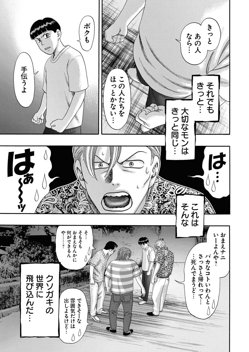 Bad Boys Chapter 0.5 50ページ