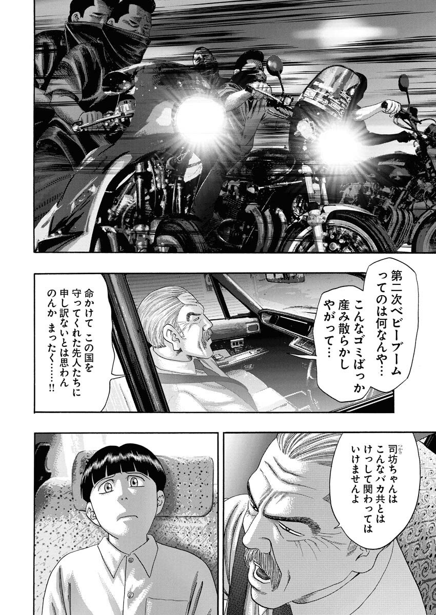 Bad Boys Chapter 0.5 9ページ