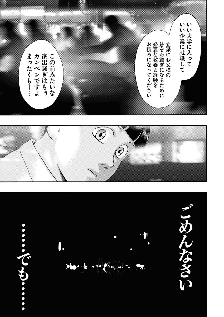 Bad Boys Chapter 0.5 10ページ