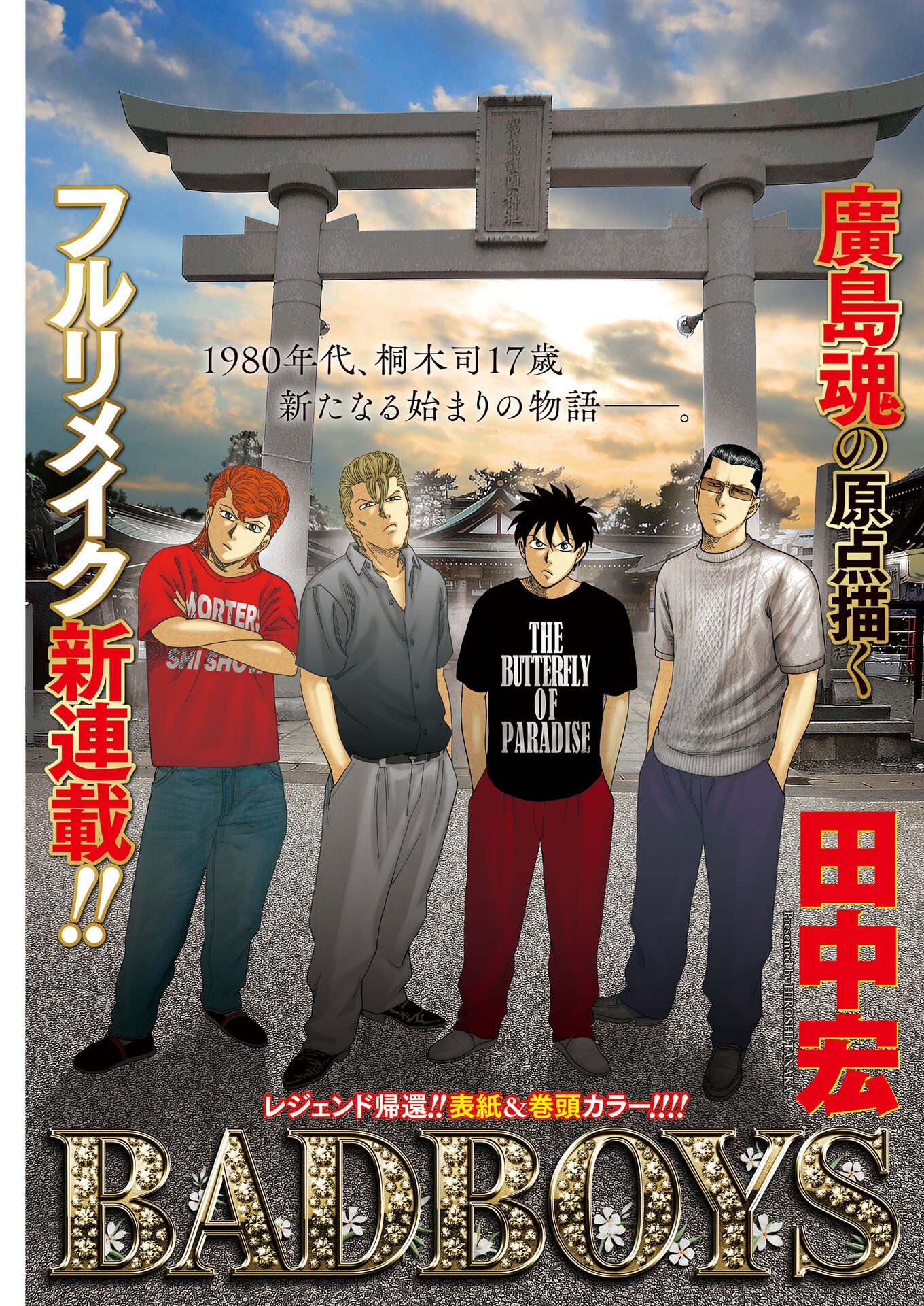 Bad Boys Chapter 1 1ページ