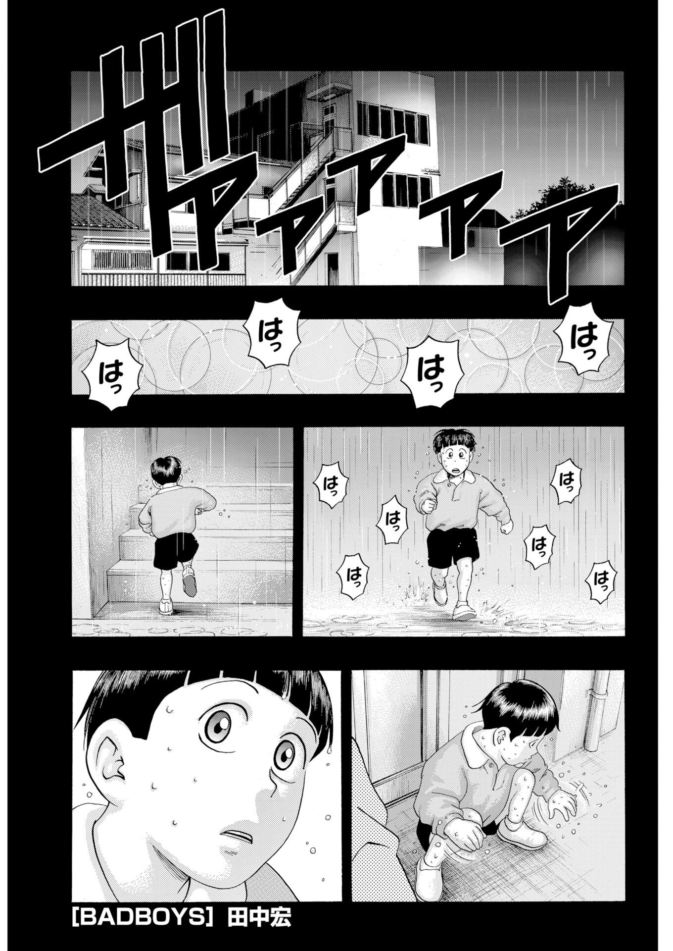 Bad Boys Chapter 1 2ページ
