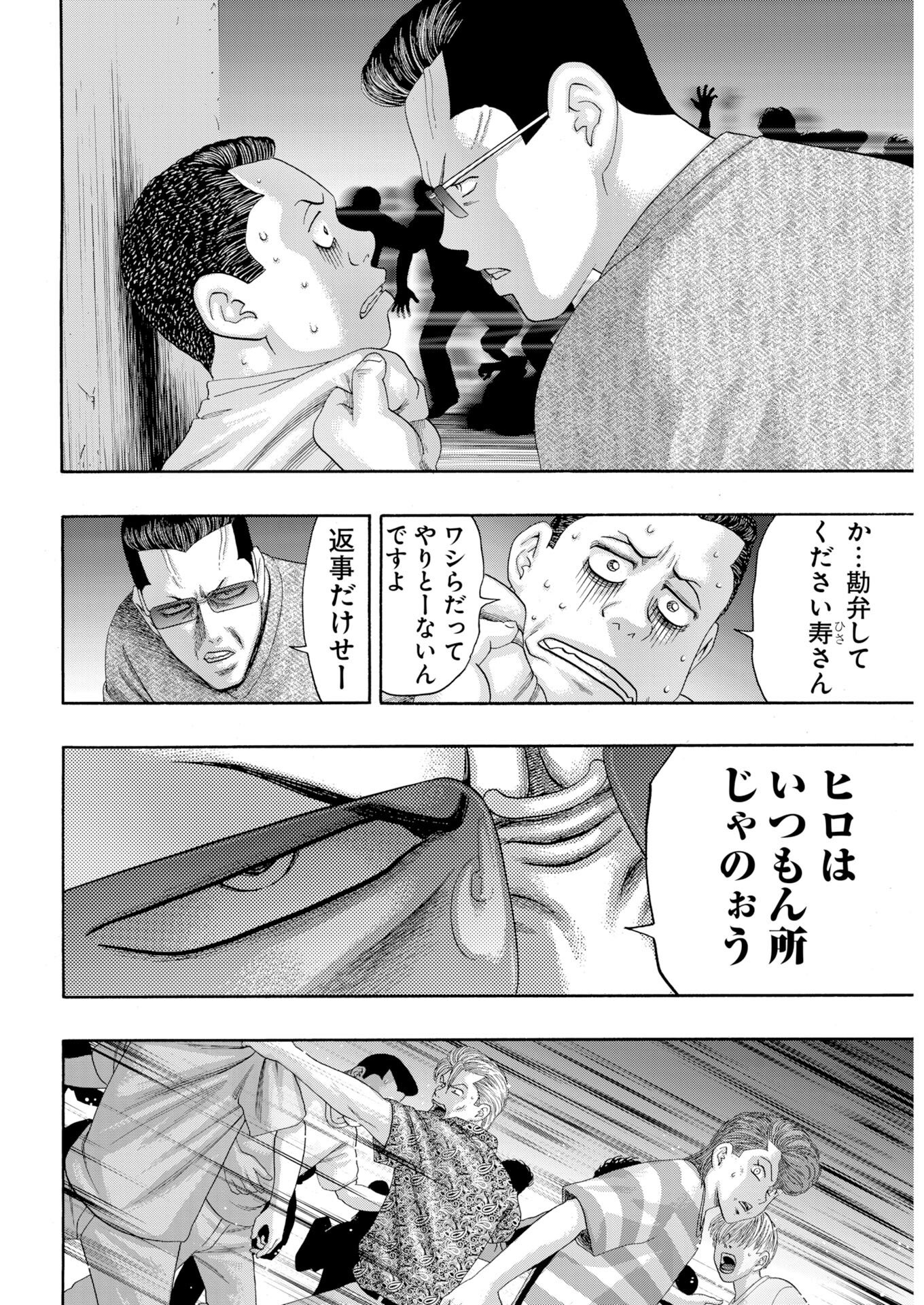 Bad Boys Chapter 1 11ページ