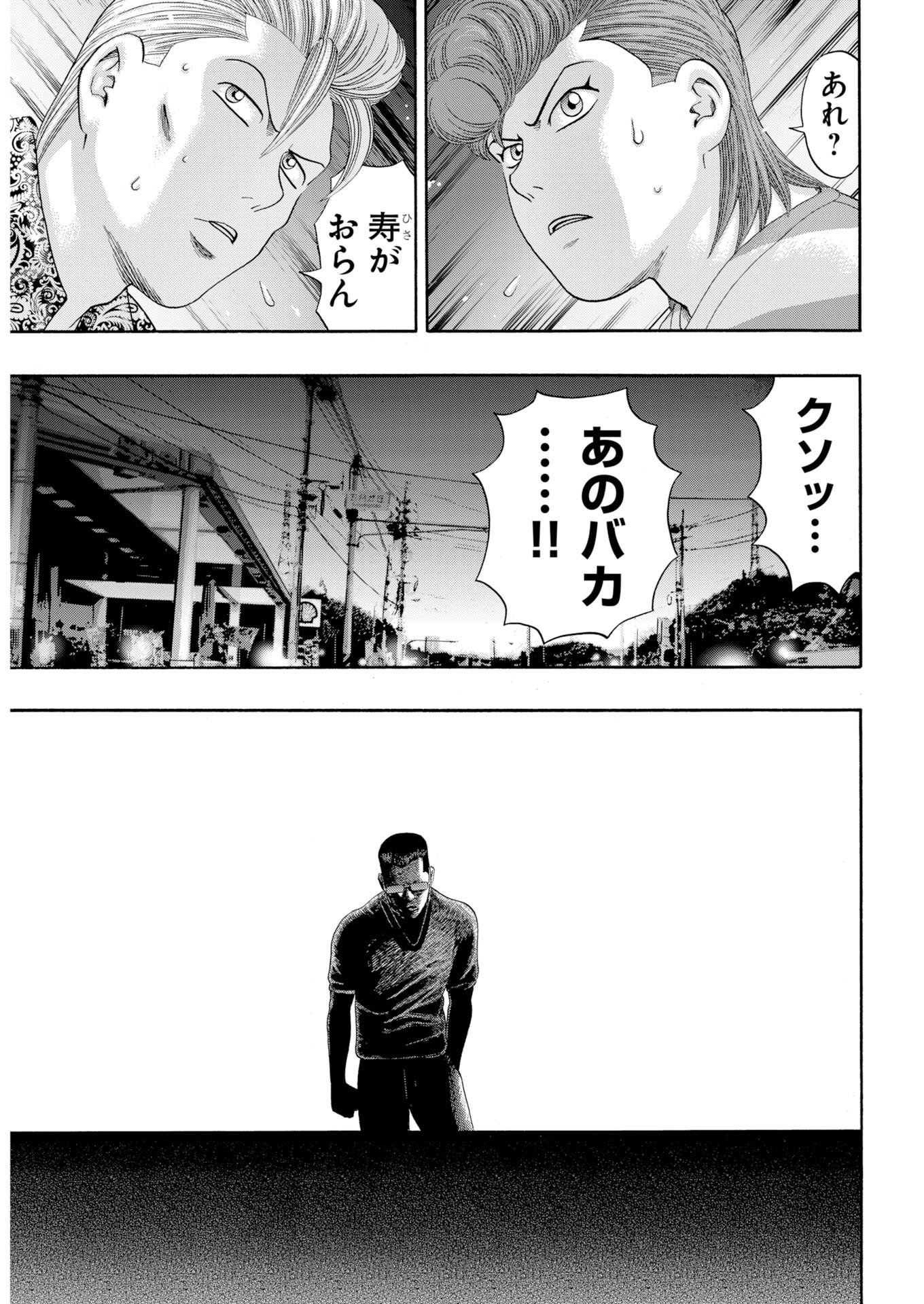 Bad Boys Chapter 1 12ページ