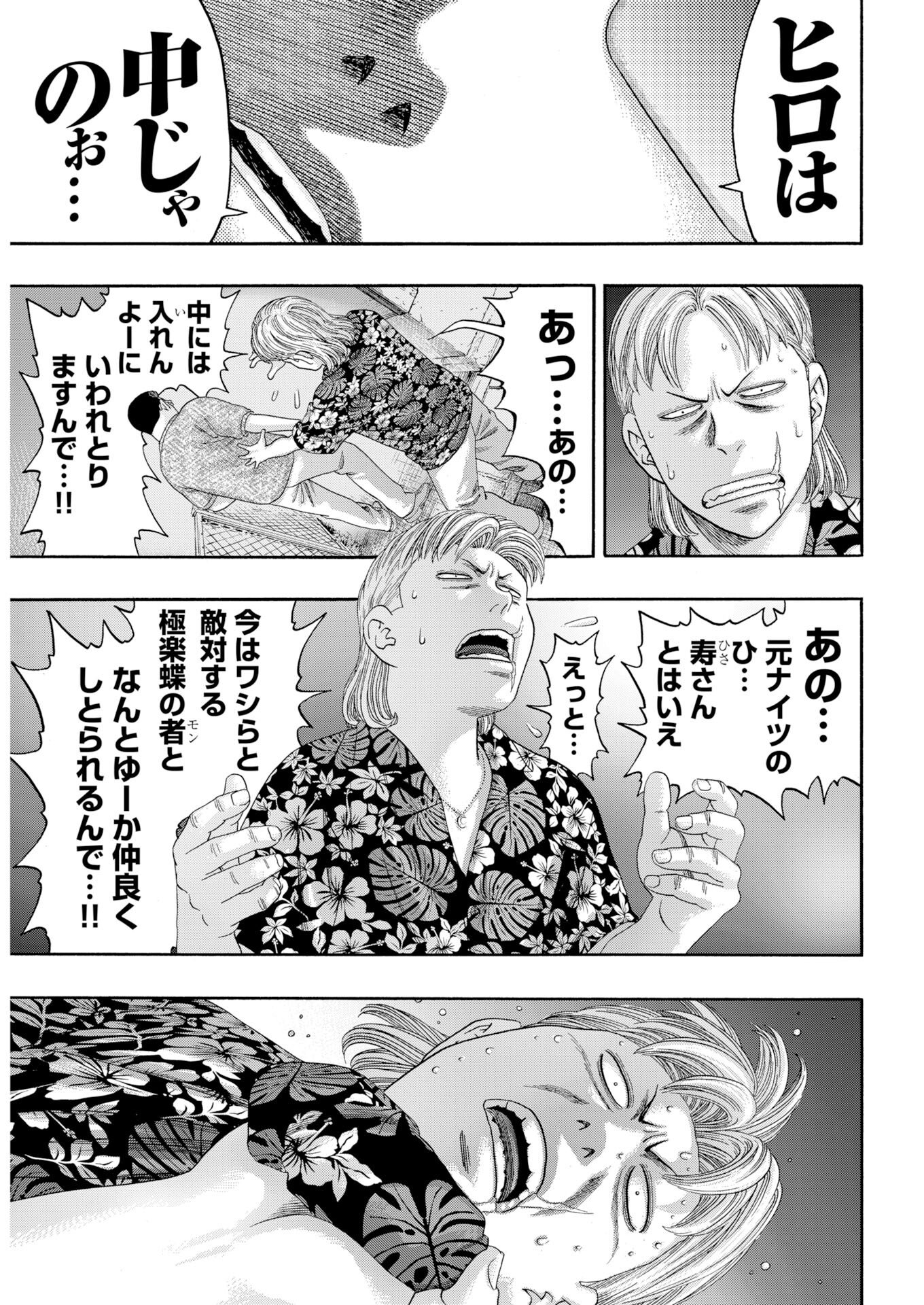 Bad Boys Chapter 1 14ページ