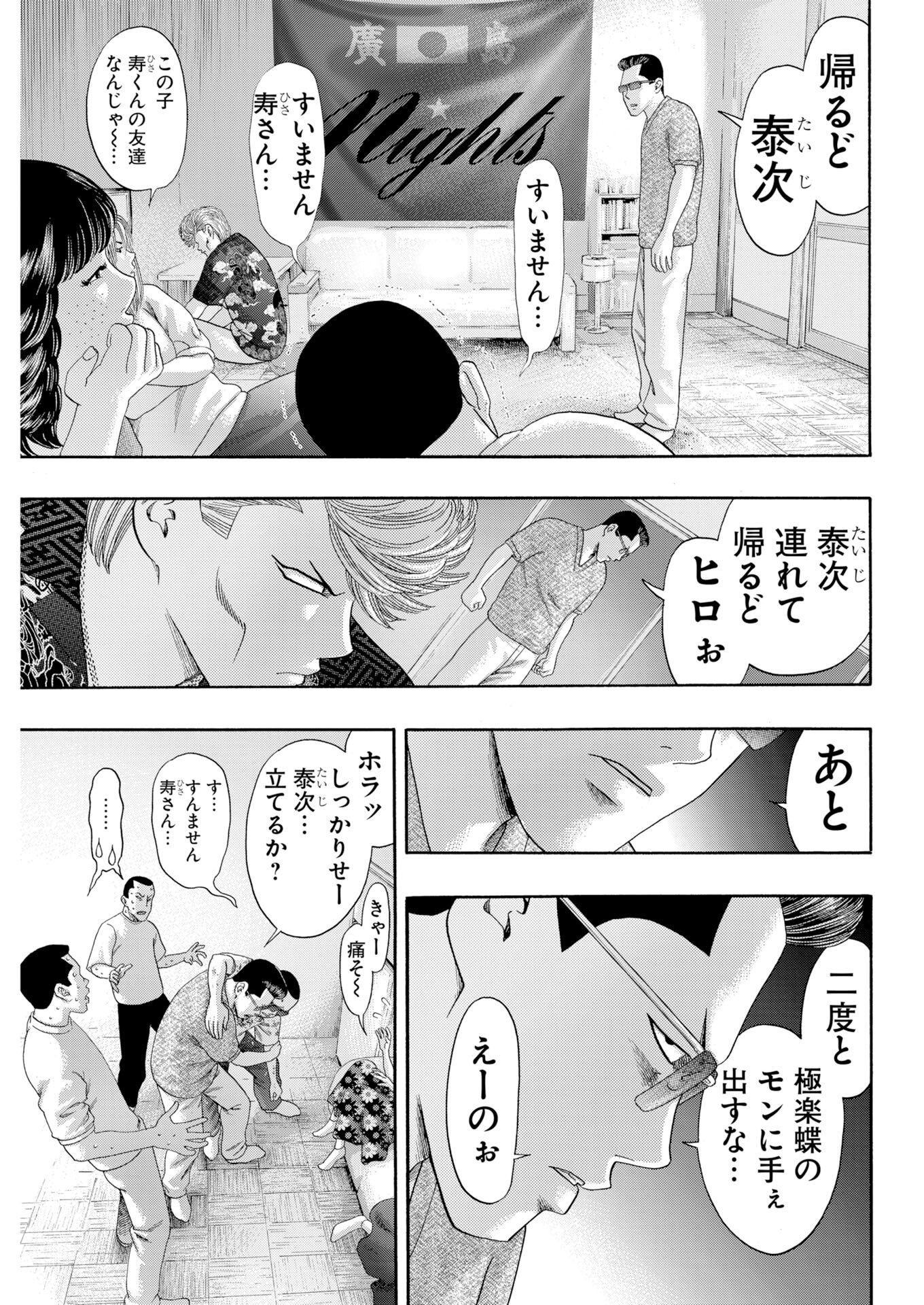 Bad Boys Chapter 1 18ページ