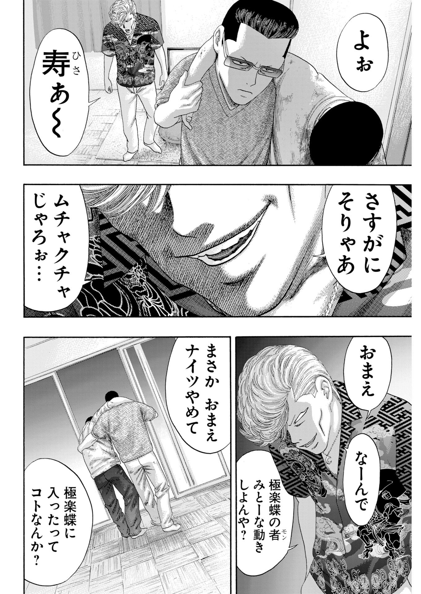 Bad Boys Chapter 1 19ページ