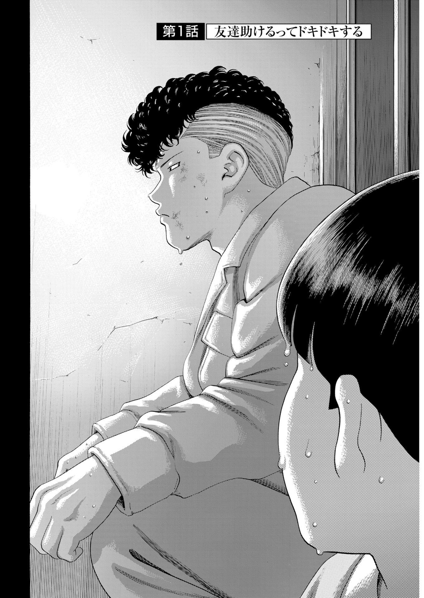 Bad Boys Chapter 1 3ページ