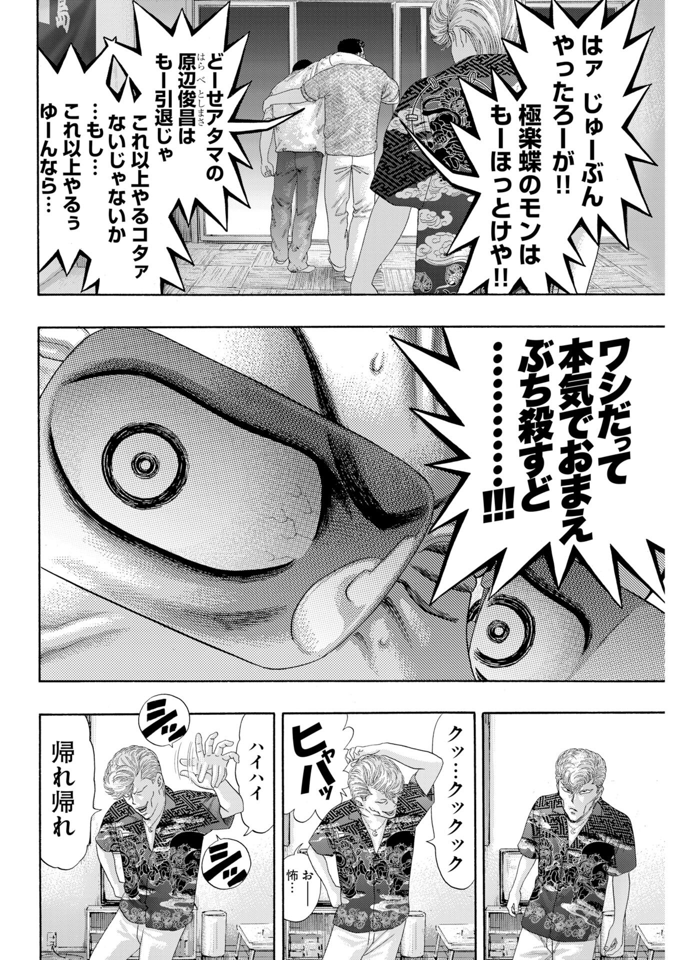 Bad Boys Chapter 1 21ページ