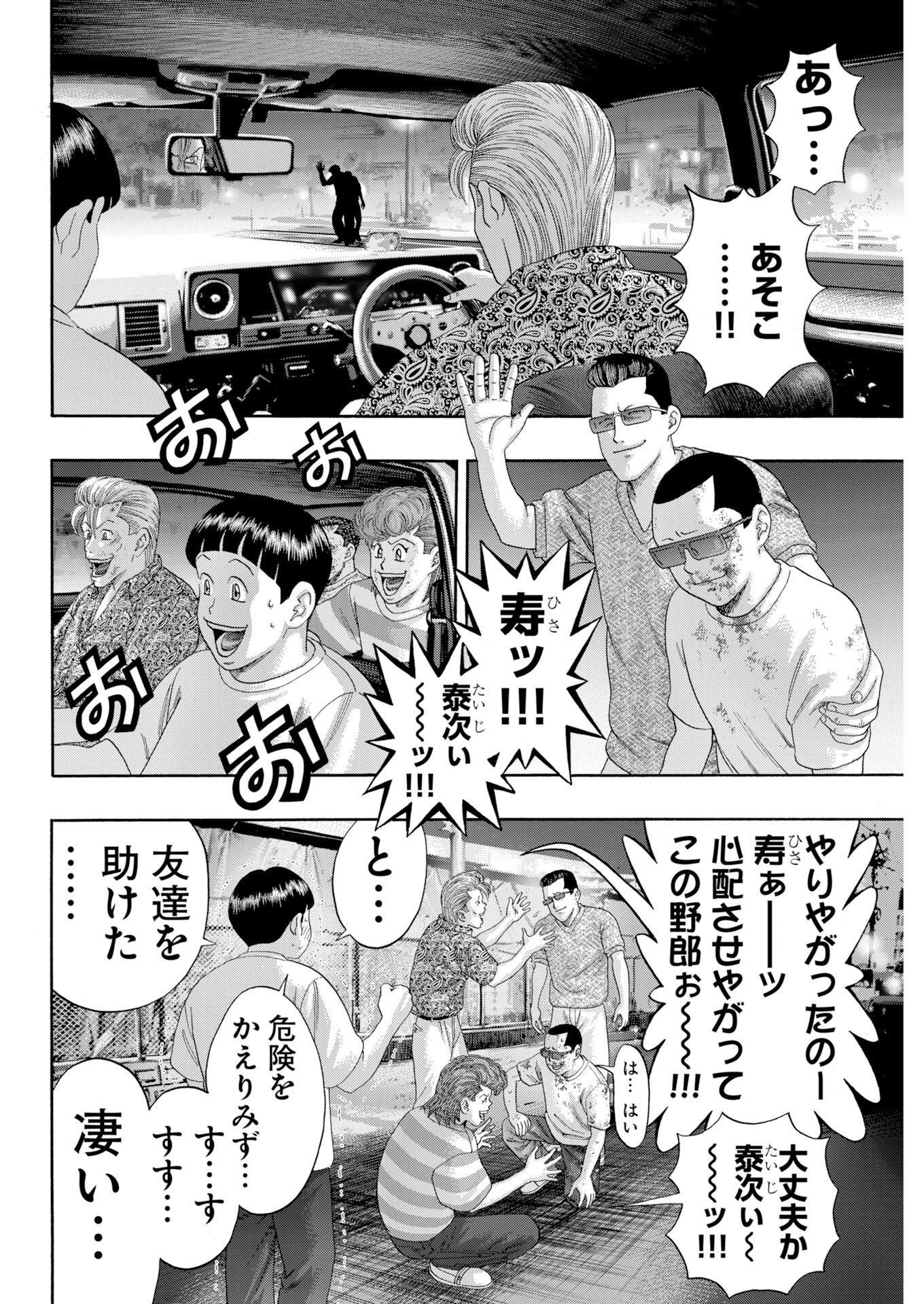 Bad Boys Chapter 1 23ページ