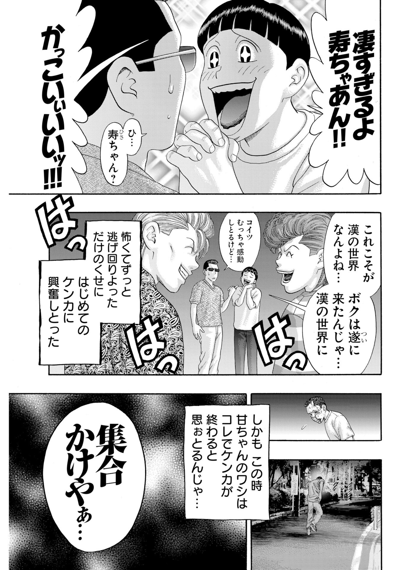 Bad Boys Chapter 1 24ページ