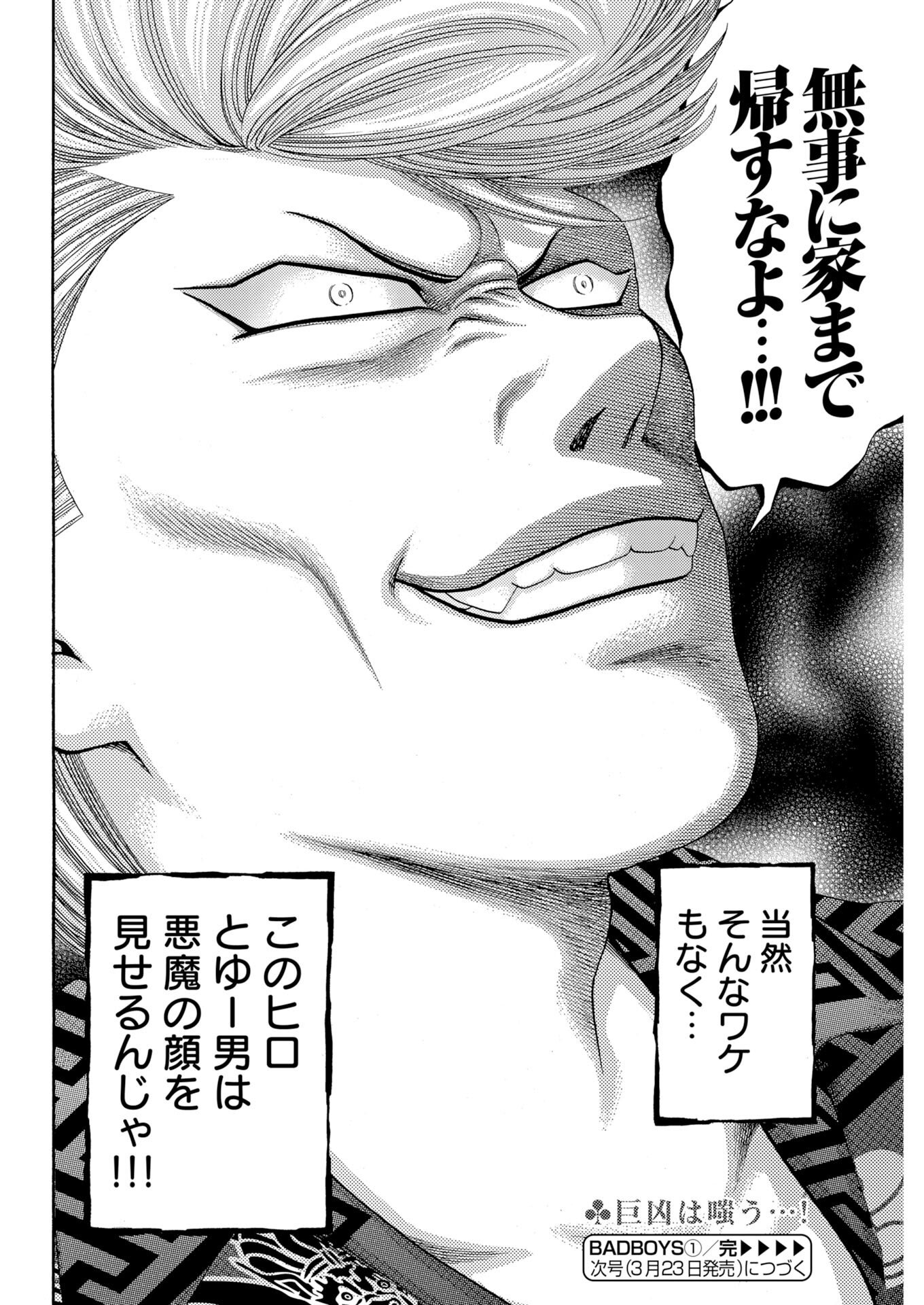 Bad Boys Chapter 1 25ページ