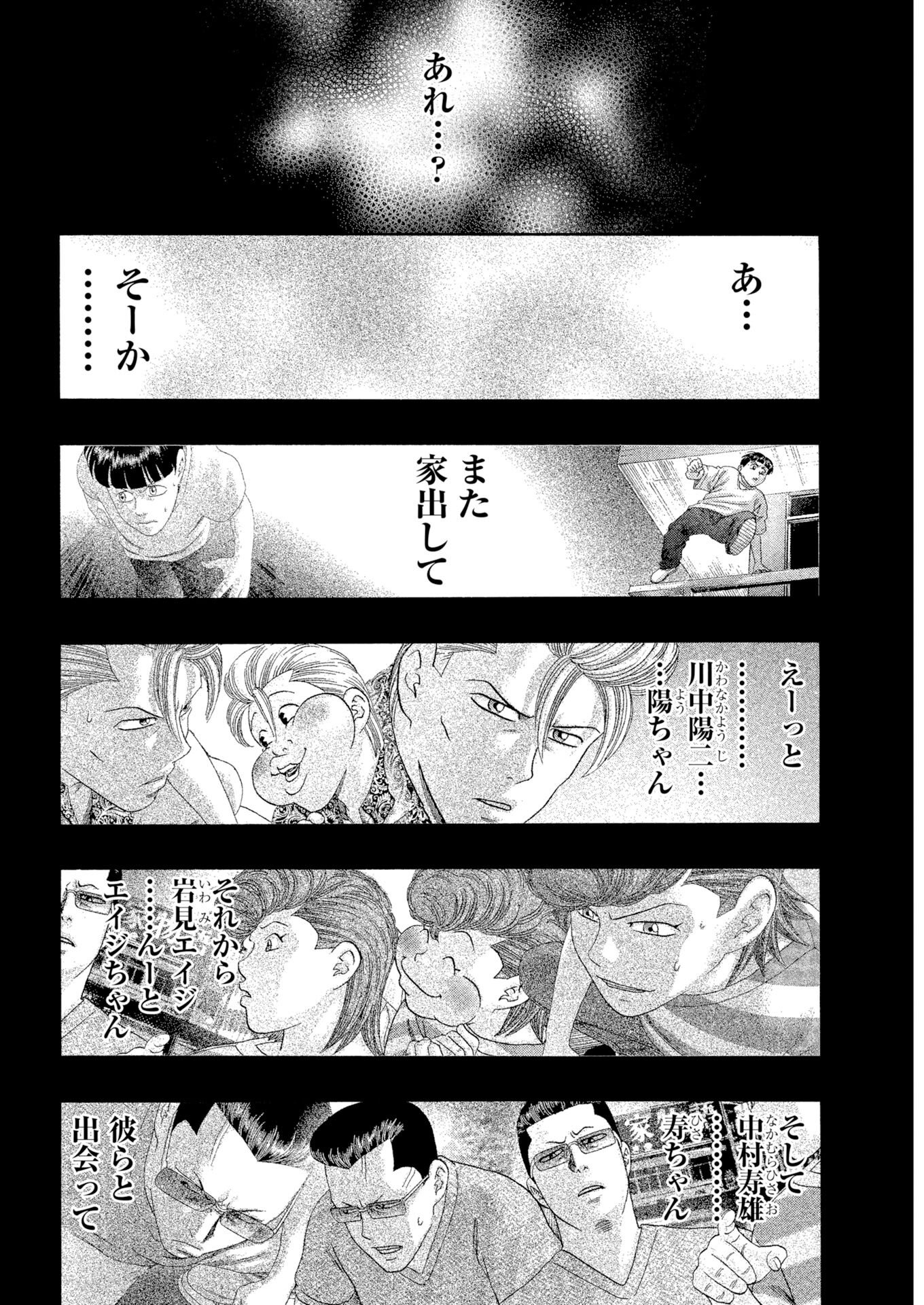 Bad Boys Chapter 1 5ページ