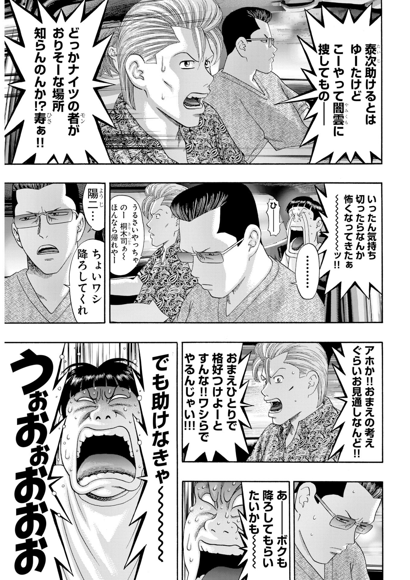 Bad Boys Chapter 1 8ページ