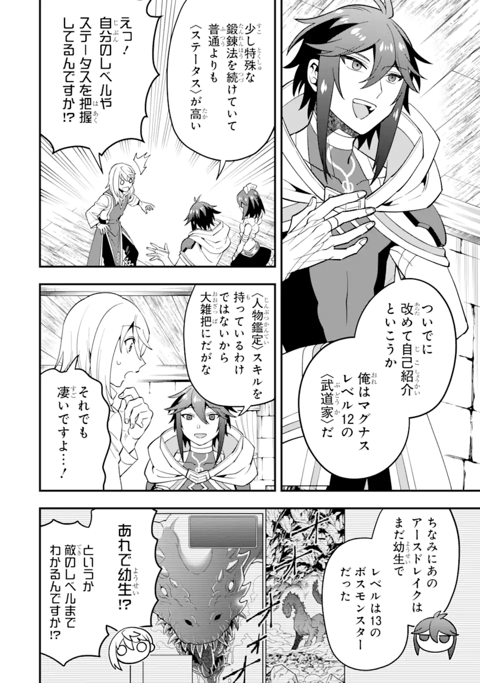 'Kouryakuhon' o Kushi Suru Saikyou no Mahou Tsukai - to wa Iwa Senai Oreryuu Maou Tobatsu Saizen Route Chapter 45.2 1ページ