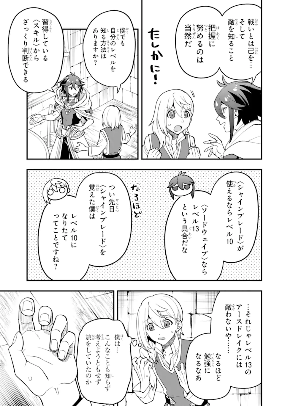 'Kouryakuhon' o Kushi Suru Saikyou no Mahou Tsukai - to wa Iwa Senai Oreryuu Maou Tobatsu Saizen Route Chapter 45.2 2ページ