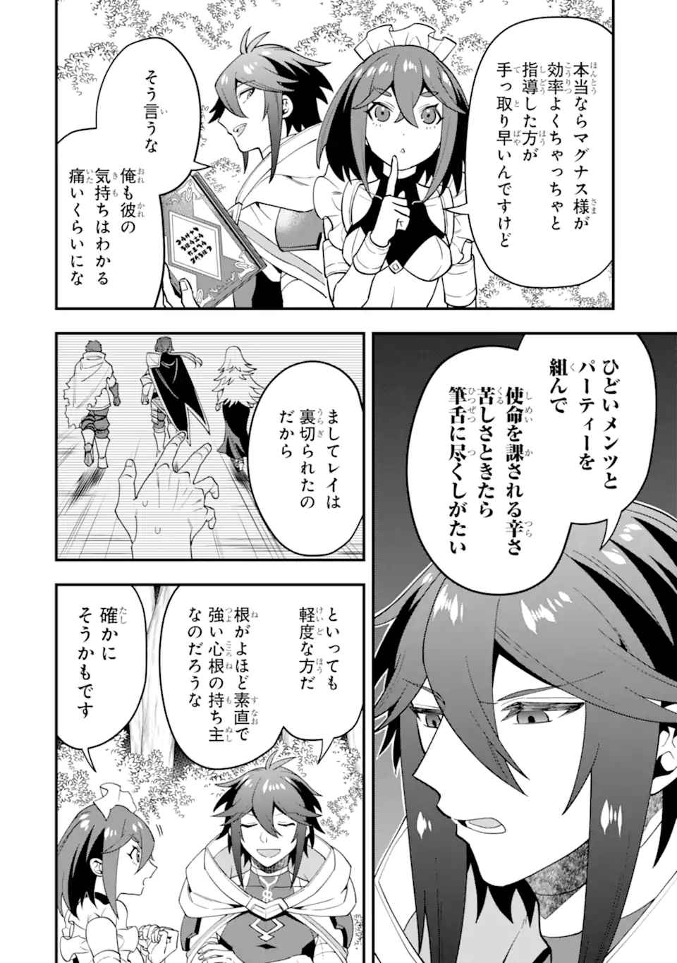 'Kouryakuhon' o Kushi Suru Saikyou no Mahou Tsukai - to wa Iwa Senai Oreryuu Maou Tobatsu Saizen Route Chapter 45.2 11ページ